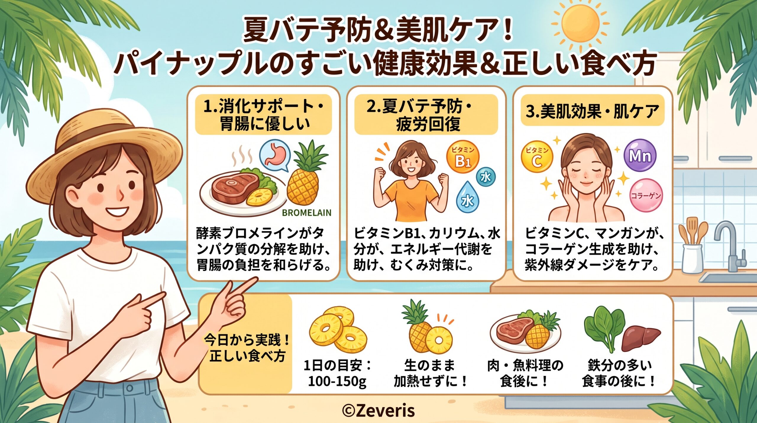 夏バテ予防と美肌ケアに。パイナップルが持つ健康効果と正しい食べ方