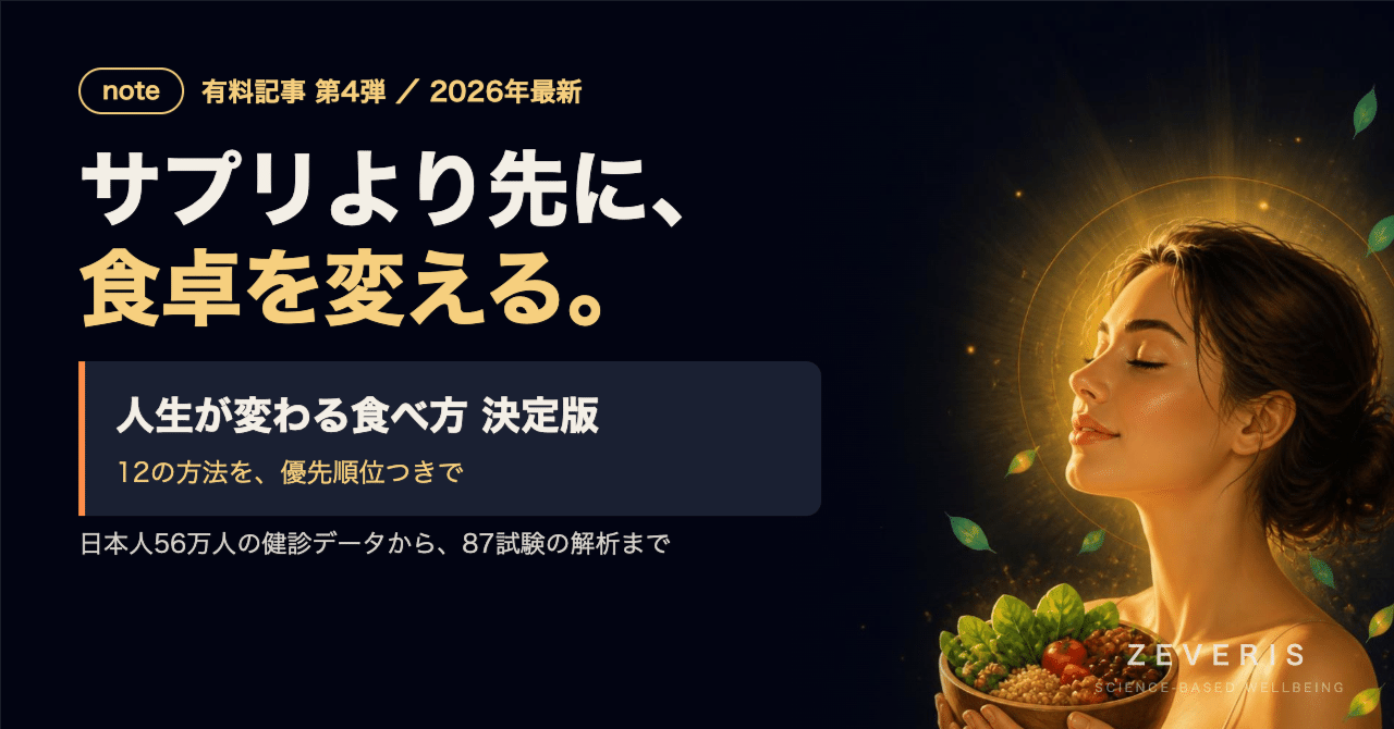 人生が変わる食べ方 決定版
