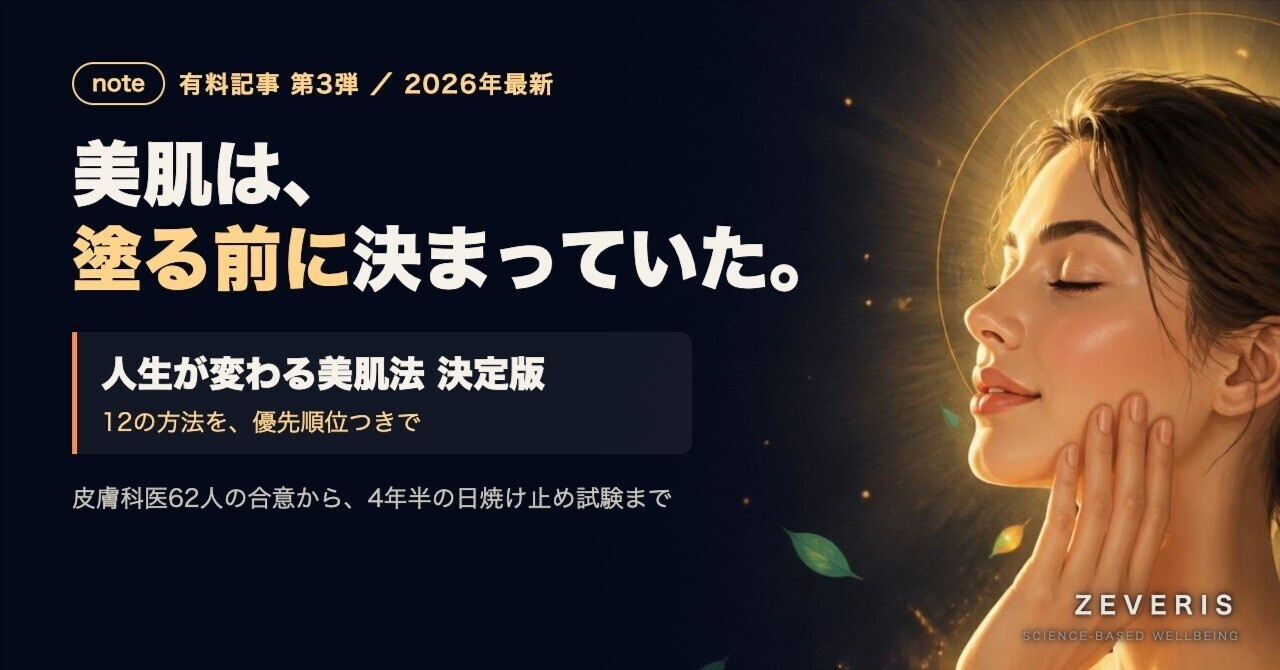 【2026年最新】人生が変わる美肌法 決定版——高い美容液より先にやる12のこと
